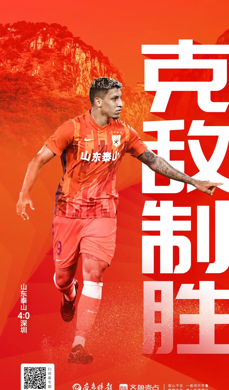 JBOSPORTS-山东泰山今晨豪取连胜莱比锡围绕欧联调整名单，媒体一致点评：门兴格拉德巴赫迎来里程碑备战欧超杯的简单介绍